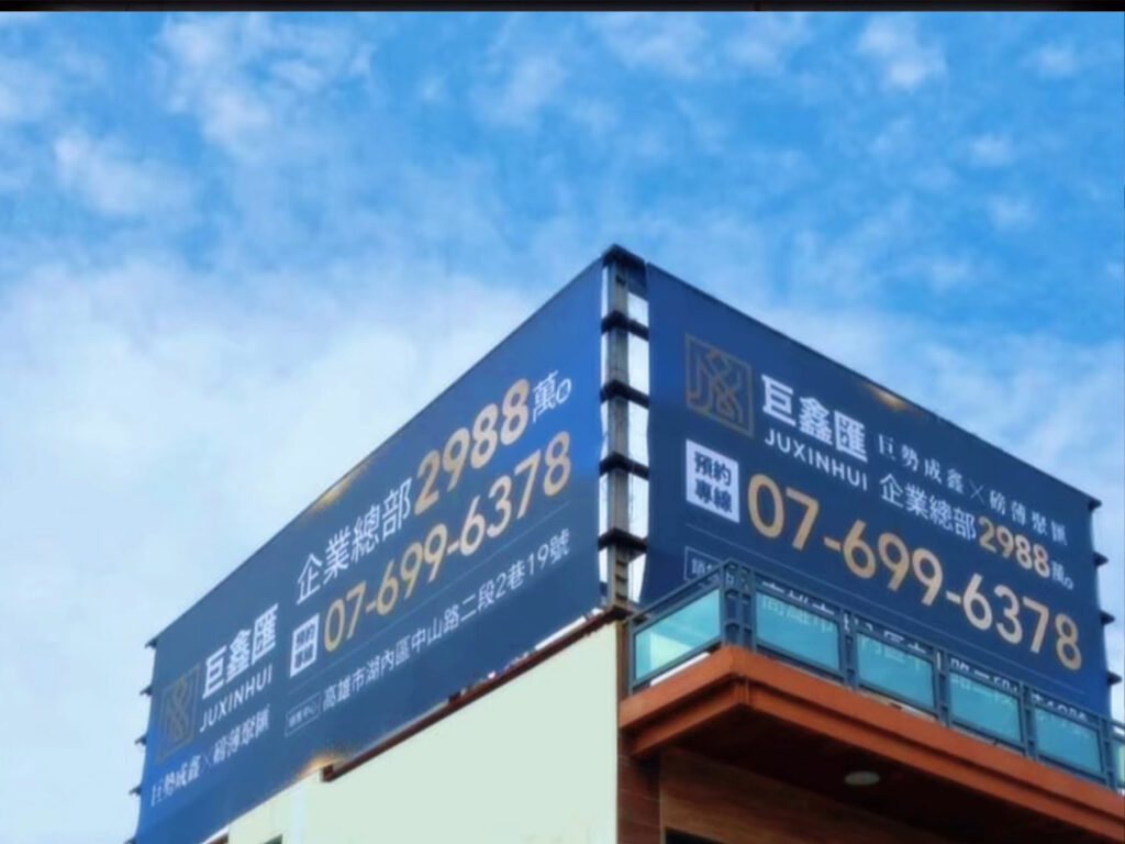 預約搶先看！大鑫展業「巨鑫匯」——南臺灣企業總部首選！