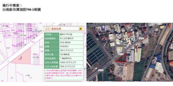 進行中專案-台南新市潭頂段746-1地號-2